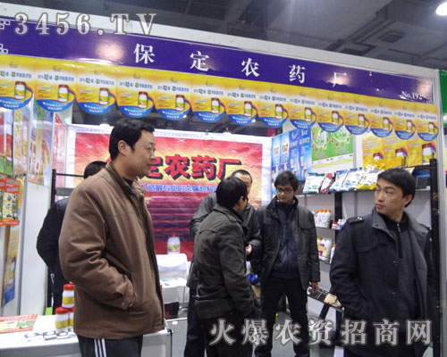 保定農藥廠