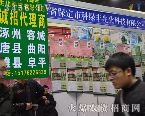 保定市科綠豐生化