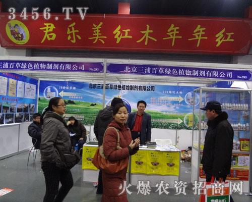 北京三浦百草