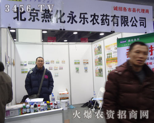 北京燕化永樂農(nóng)藥有限公司