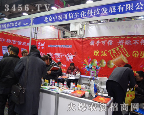 北京中農(nóng)可信生化科技發(fā)展有限公司