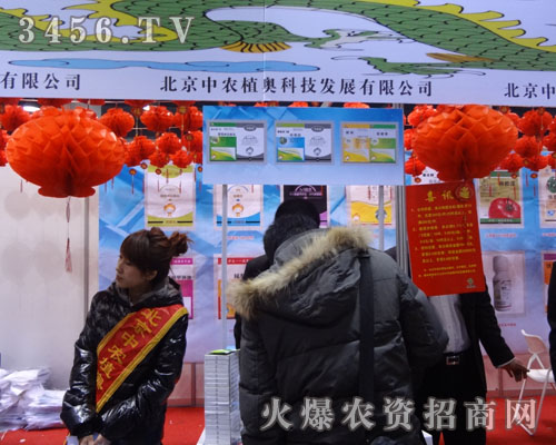 北京中農(nóng)植奧