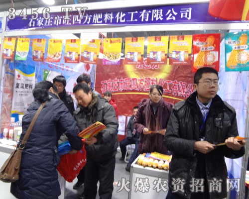 河北旺四方肥料化工有限公司