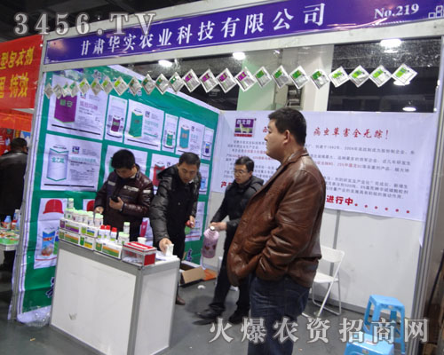 甘肅華實農業科技有限公司