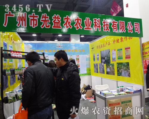 廣州市先益農農業科技有限公司