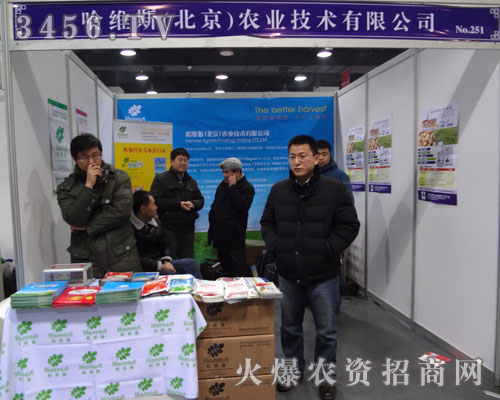 哈維斯(北京)農業技術有限公司