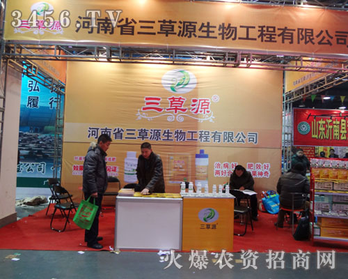 河南省三草源生物