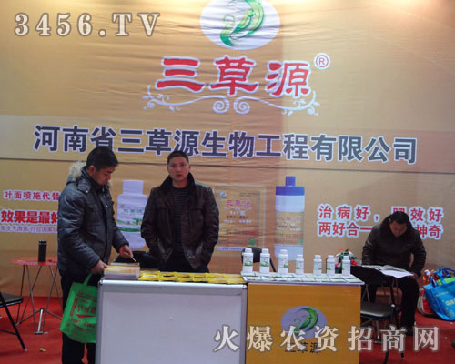 河南省三草源生物工程有限公司