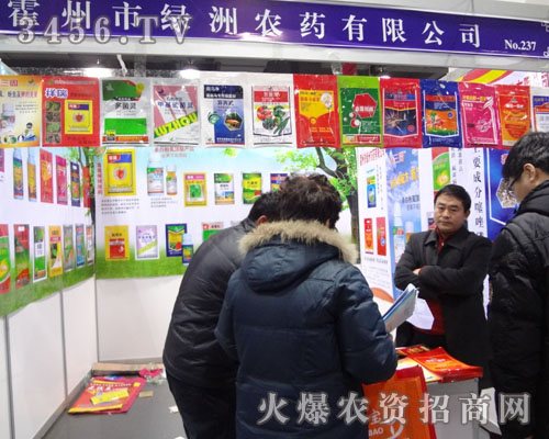 霍州市綠洲農藥有限公司