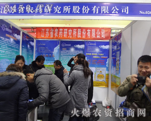 江蘇省農藥研究所股份有限公司