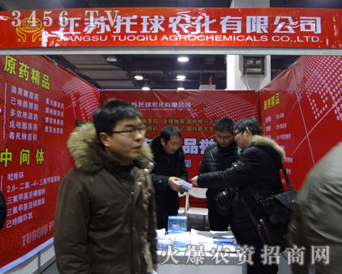 江蘇托球農化有限公司