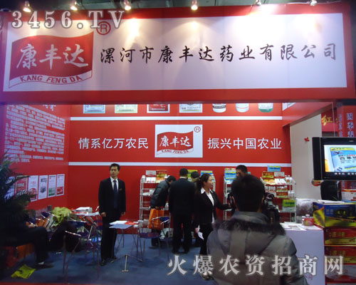 漯河市康豐達(dá)