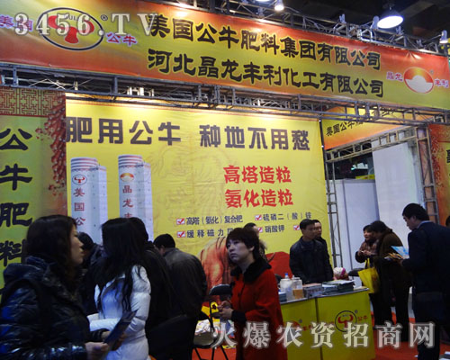 美國公牛肥料集團有限公司北京代表處