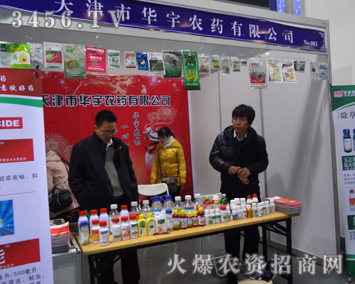 天津市華宇農藥有限公司