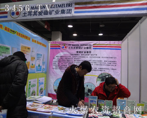 土耳其愛硼礦業集團