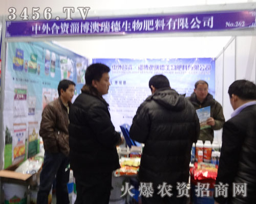 中外合資澳瑞德生物肥料有限公司