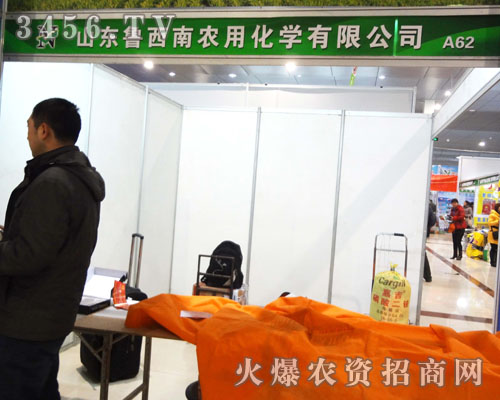 魯西南農用化工有限公司