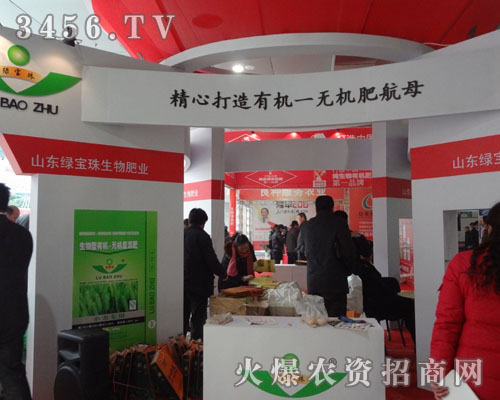 山東東明綠寶珠生物肥業有限公司