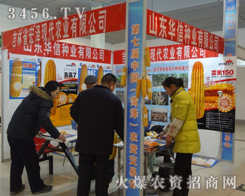 山東華信種業有限公司