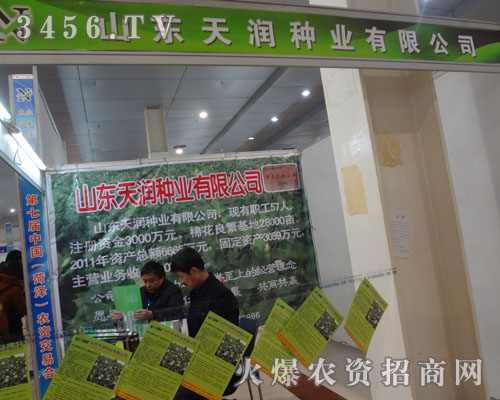 山東天潤種業有限公司