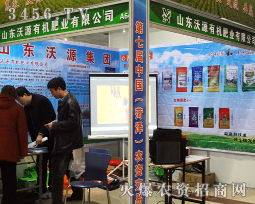 山東沃源有機肥料有限公司
