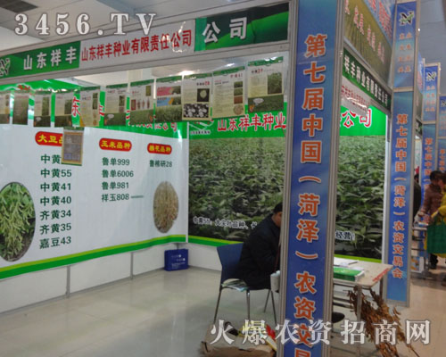 山東祥豐種業有限公司