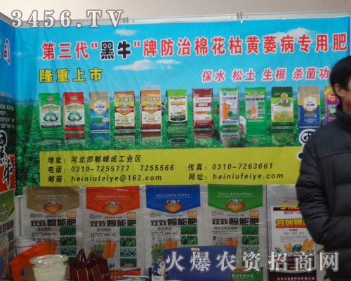 河北黑牛肥業有限公司