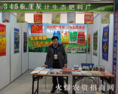濟南老伙計生態肥料廠