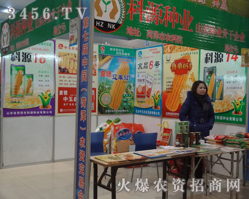山東省菏澤市農科院科源種業有限公司