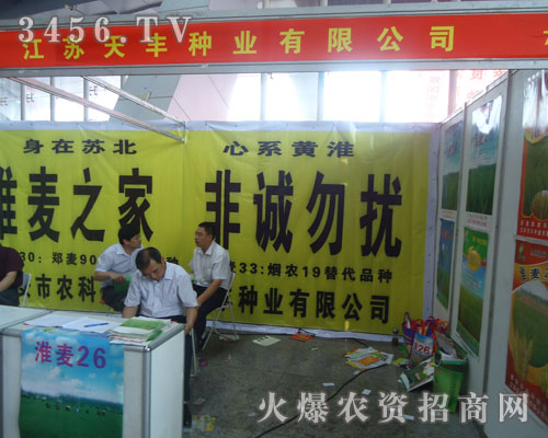 江蘇天豐種業有限公司