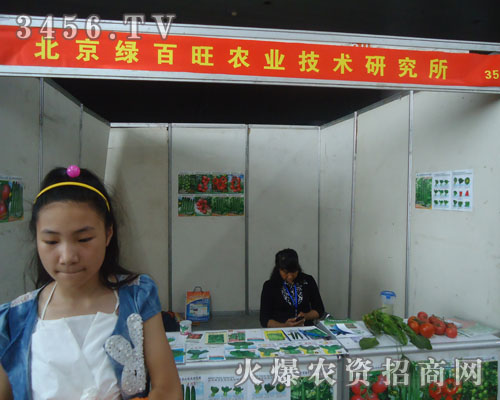 北京綠百旺農業技術研究所