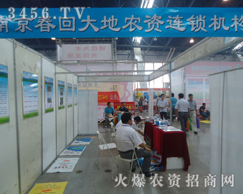 南京春回大地農(nóng)資連鎖機構(gòu)
