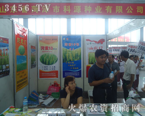 山東菏澤市科源種業有限公司