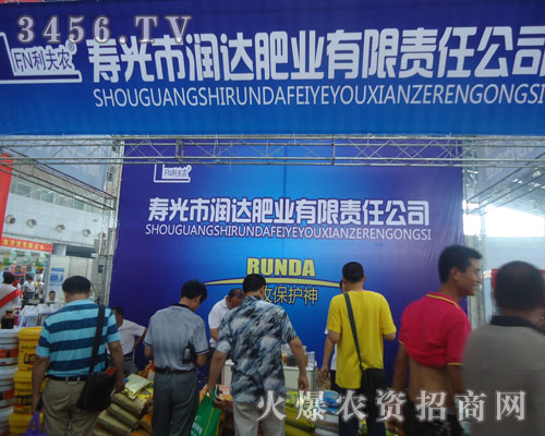 壽光市潤達肥業有限責任公司