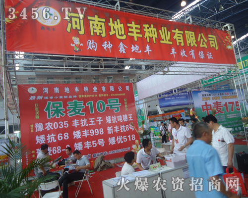 河南地豐種業有限公司