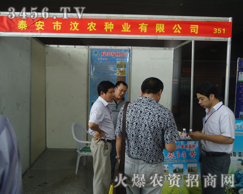 泰安市汶農種業有限公司