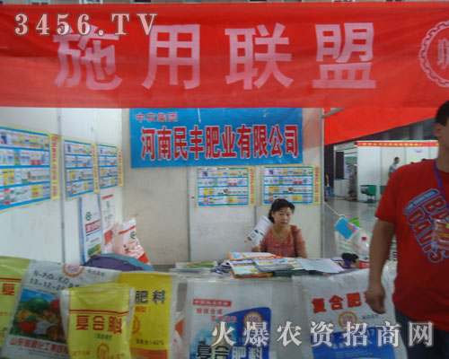 河南民豐肥業有限公司