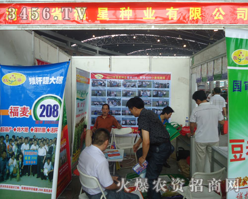 河南省福星種業有限公司