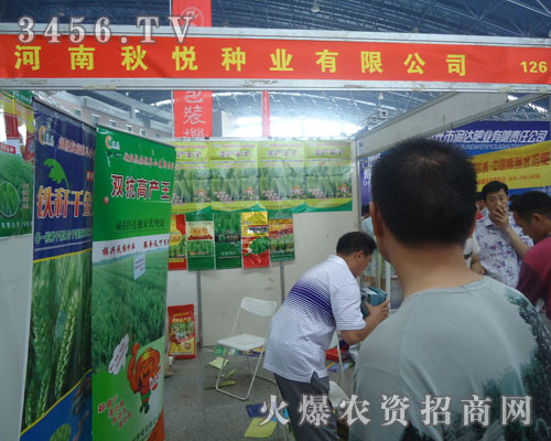 鄭州秋悅種業有限公司