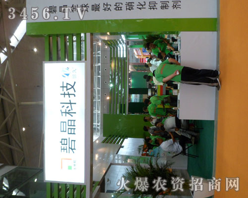 上海碧晶農業科技