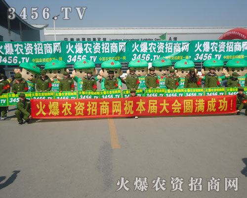 火爆農資招商網的宣傳隊遍布會場的每個角落