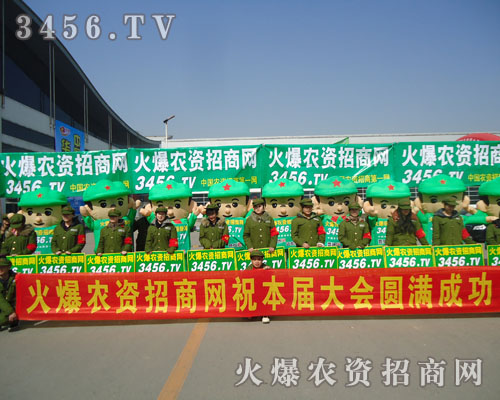 火爆農資招商網的綠寶寶們排著長長的隊伍走過會場