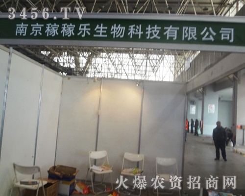 南京稼稼樂出席2013廊坊植保會!