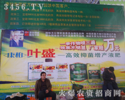 康柏葉盛在2013河北廊坊植保會火爆招商!