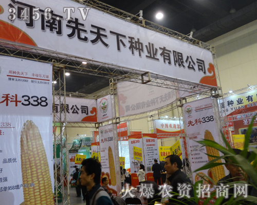 河南先天下種業有限公司盛裝亮相