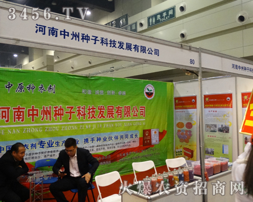 河南中州種子全力出擊秋季種子會