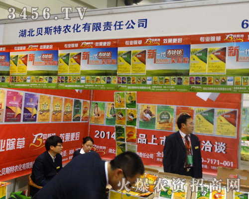 湖北貝斯特在2013鄭州農藥會上全力以赴