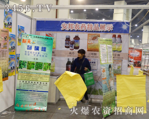 江蘇安邦電化在農藥會上大展身手