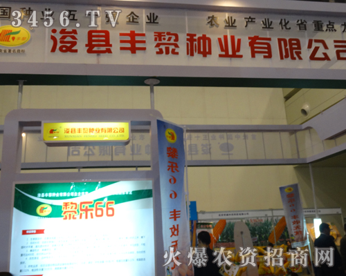 浚縣豐黎種業讓你的明天更絢爛