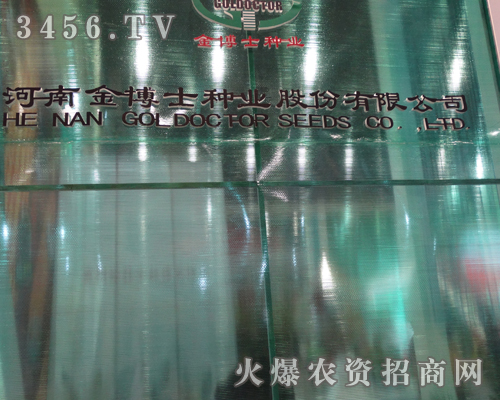 河南金博士種業(yè)在鄭州種子信息交流會(huì)上廣受矚目